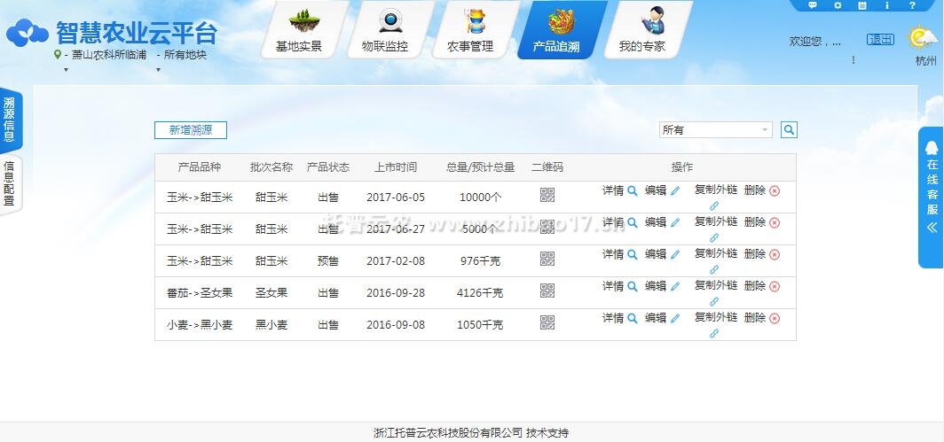 農(nóng)產(chǎn)品質(zhì)量安全追溯平臺 農(nóng)產(chǎn)品質(zhì)量安全追溯平臺